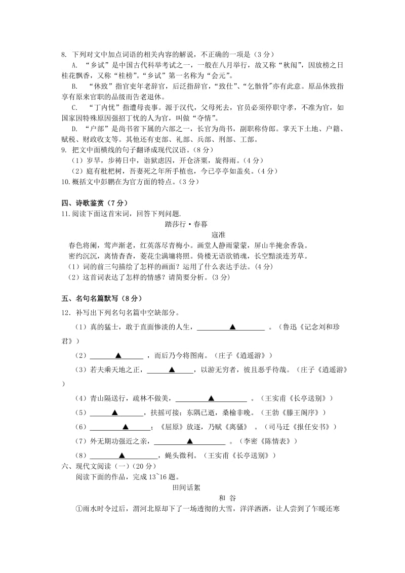 2019-2020学年高二语文下学期期中试题(无答案) (II).doc_第3页