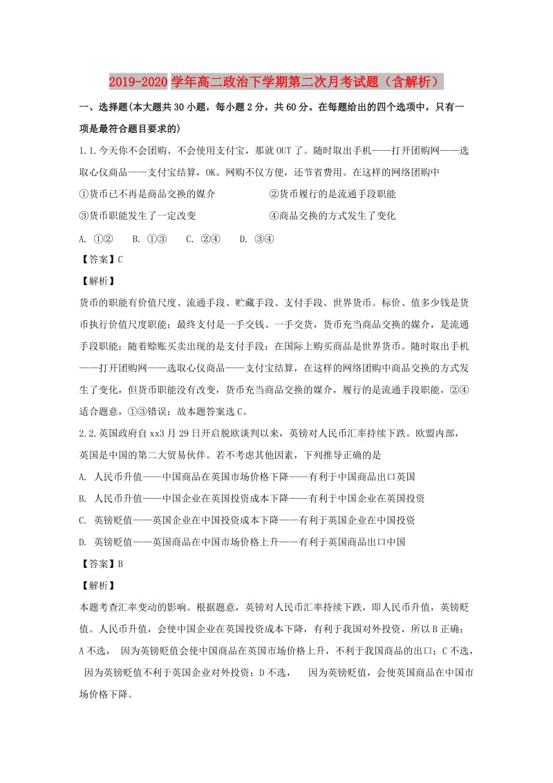 2019-2020学年高二政治下学期第二次月考试题（含解析）.doc_第1页