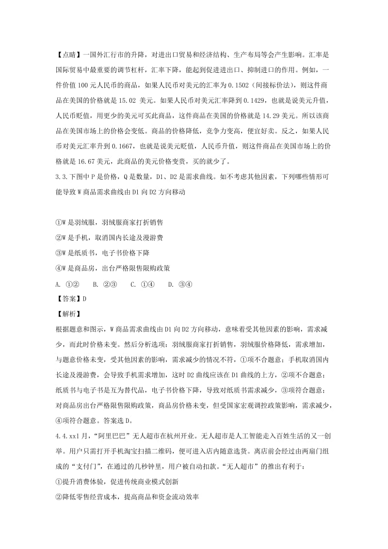 2019-2020学年高二政治下学期第二次月考试题（含解析）.doc_第2页