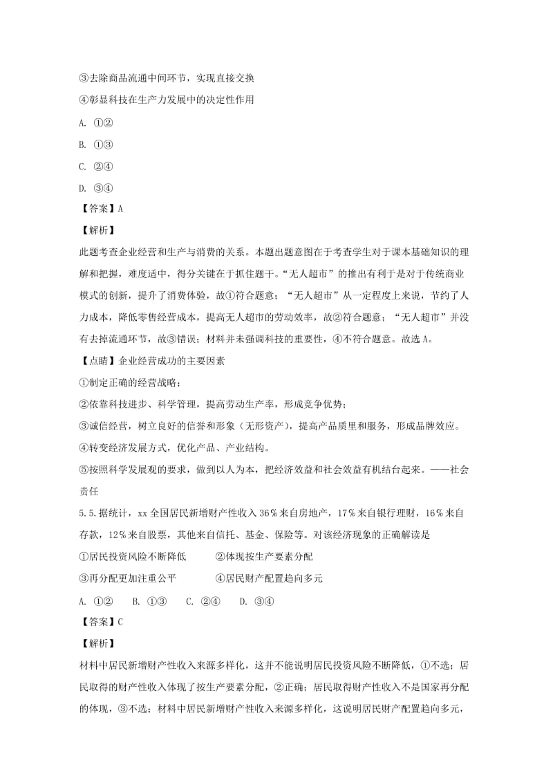 2019-2020学年高二政治下学期第二次月考试题（含解析）.doc_第3页