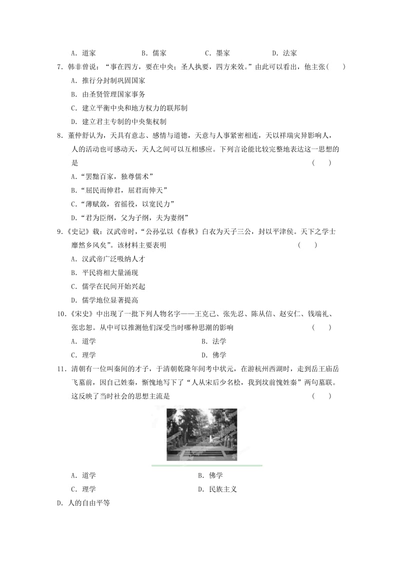 2019-2020年高二历史上学期第一次月考试题 (IV).doc_第2页