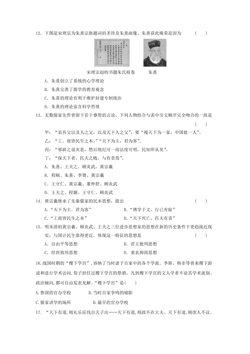 2019-2020年高二历史上学期第一次月考试题 (IV).doc_第3页