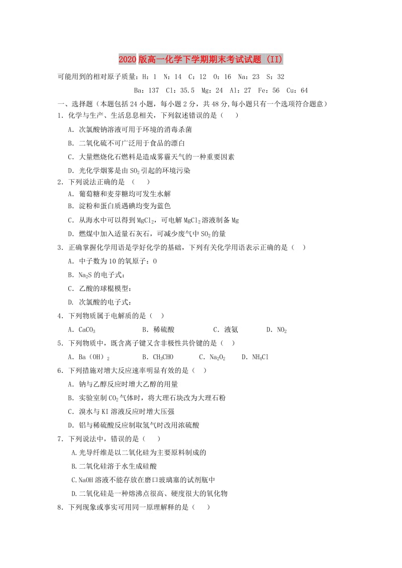 2020版高一化学下学期期末考试试题 (II).doc_第1页