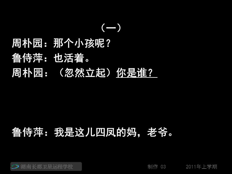 高一语文《雷雨3》(课件).ppt_第2页