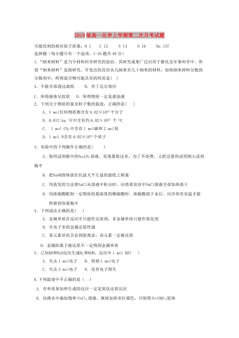 2019版高一化学上学期第二次月考试题.doc_第1页