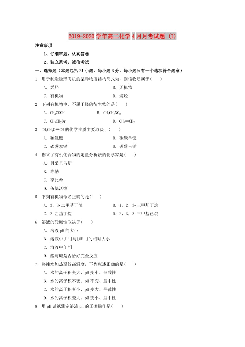 2019-2020学年高二化学4月月考试题 (I).doc_第1页