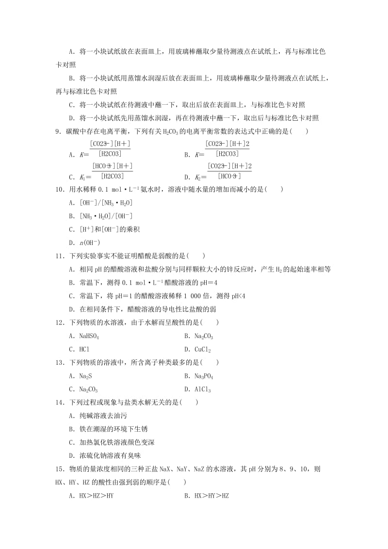 2019-2020学年高二化学4月月考试题 (I).doc_第2页