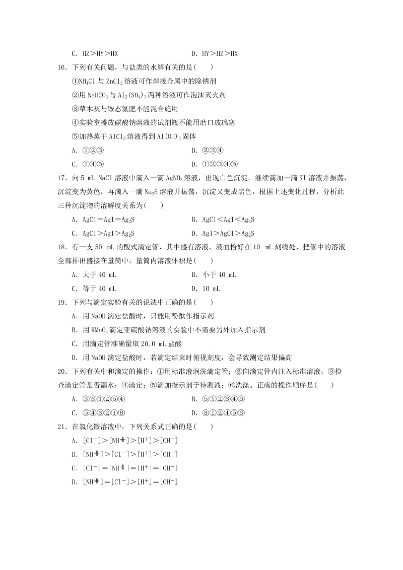 2019-2020学年高二化学4月月考试题 (I).doc_第3页