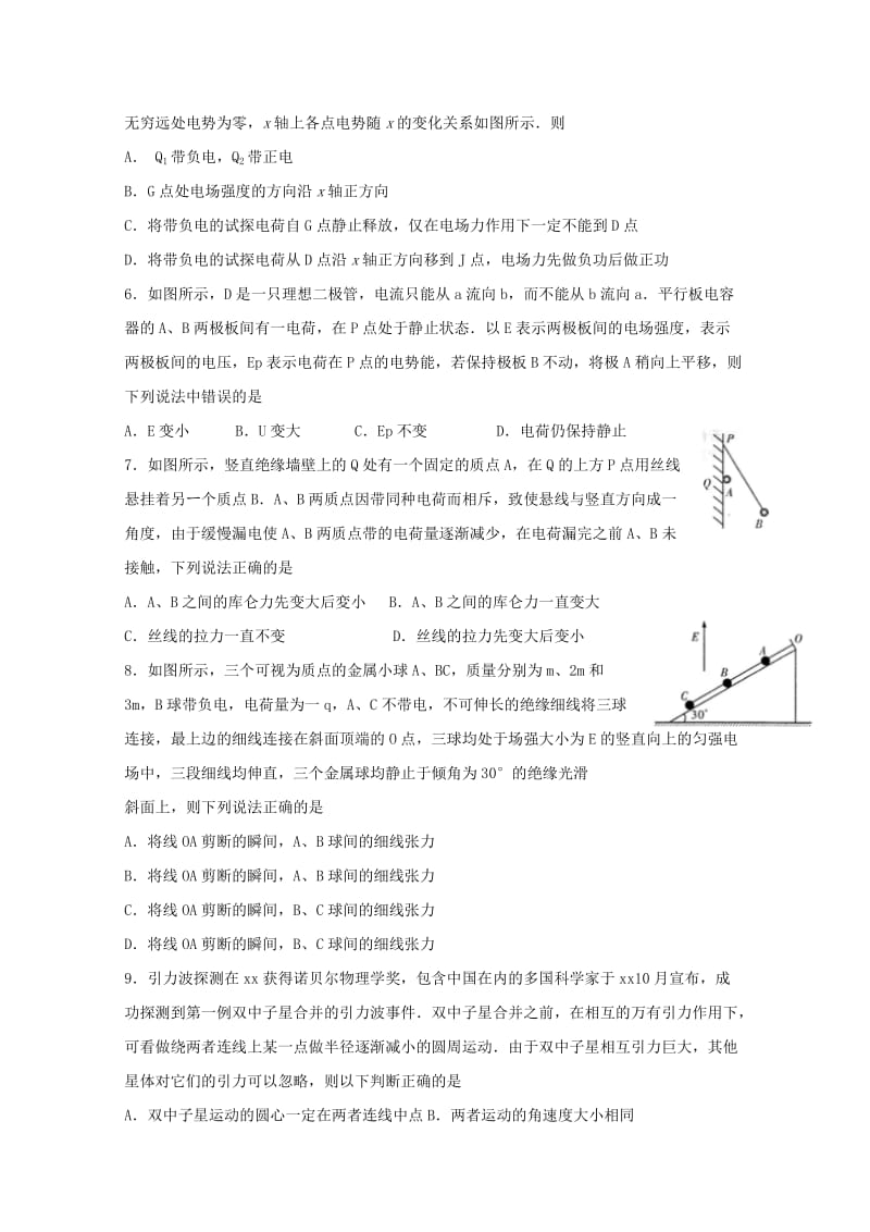 2019届高三物理上学期月考试题二.doc_第2页