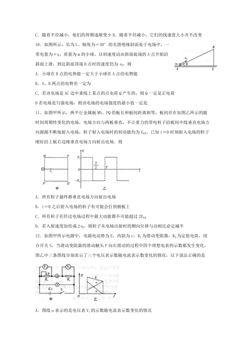 2019届高三物理上学期月考试题二.doc_第3页