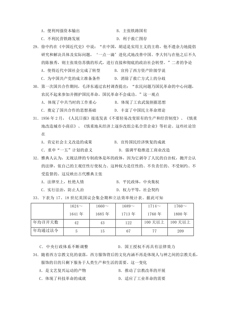 2019届高三历史第一次模拟考试试题 (I).doc_第2页