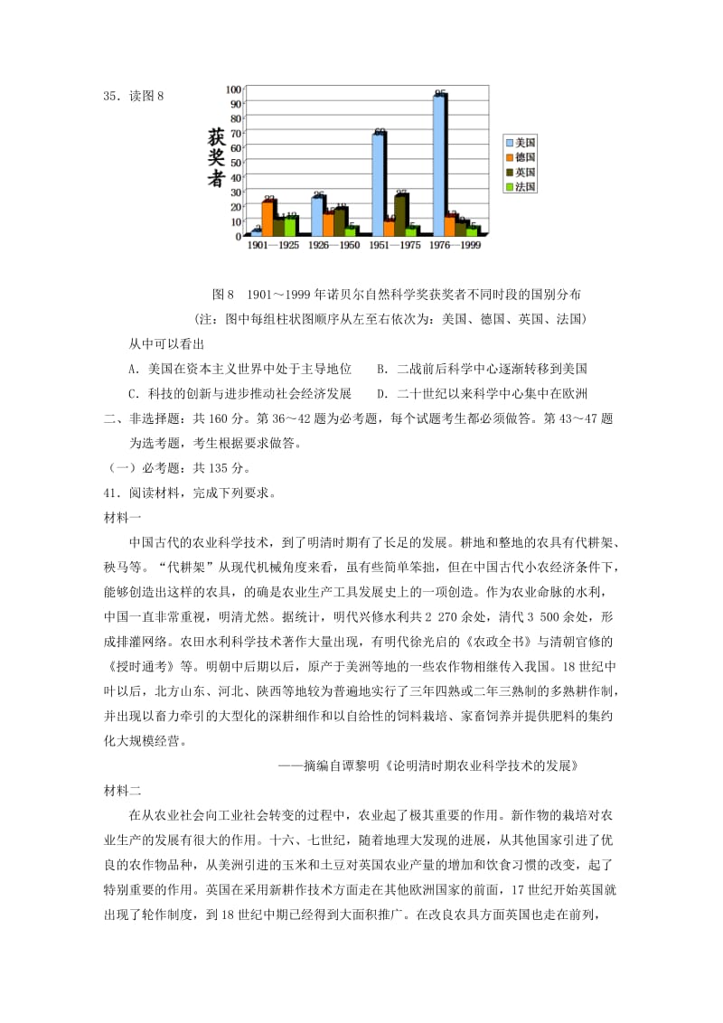 2019届高三历史第一次模拟考试试题 (I).doc_第3页