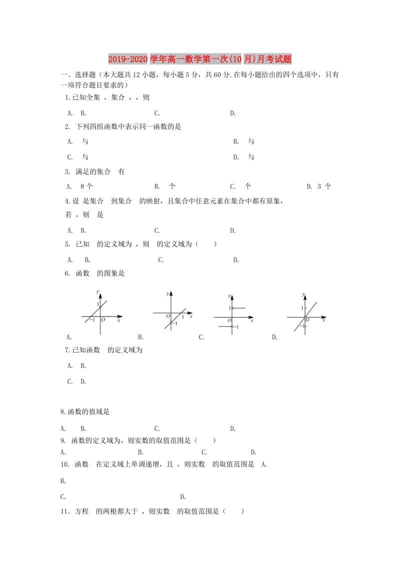 2019-2020学年高一数学第一次(10月)月考试题.doc_第1页