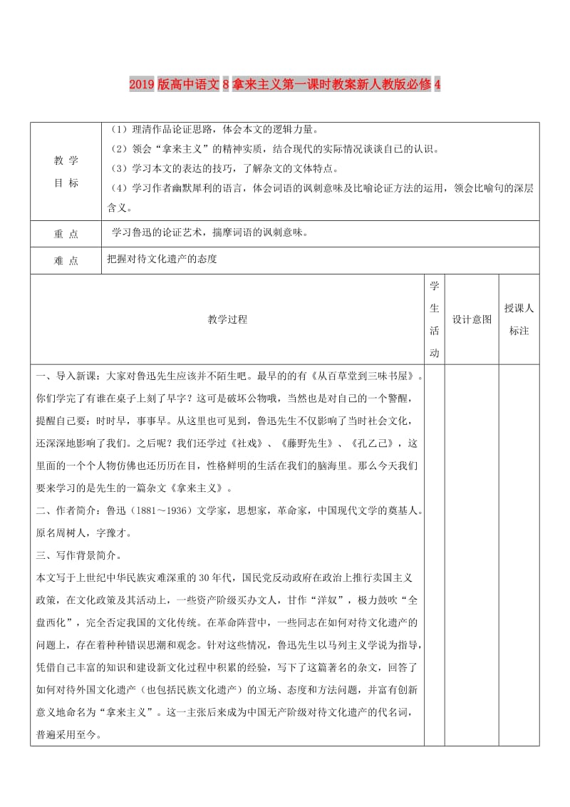 2019版高中语文8拿来主义第一课时教案新人教版必修4 .doc_第1页