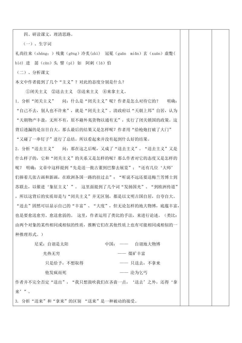 2019版高中语文8拿来主义第一课时教案新人教版必修4 .doc_第2页