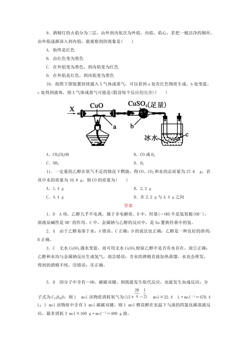 2018-2019学年高中化学 第三章 有机化合物 3.3.1 乙醇课后作业 新人教版必修2.doc_第3页