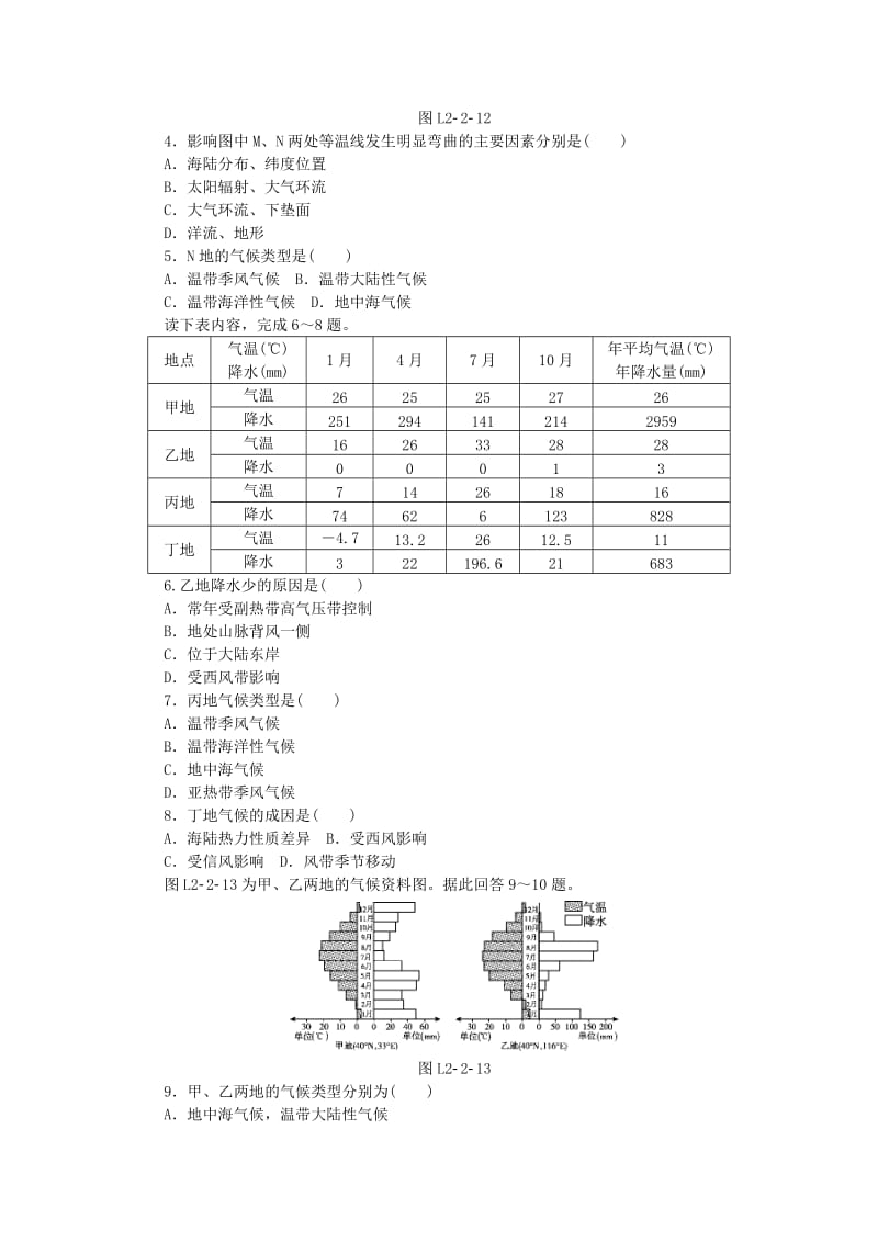 2018年秋高中地理 第二章 地球上的大气 第二节 气压带和风带 第2课时 气压带和风带对气候的影响练习册 新人教版必修1.doc_第2页