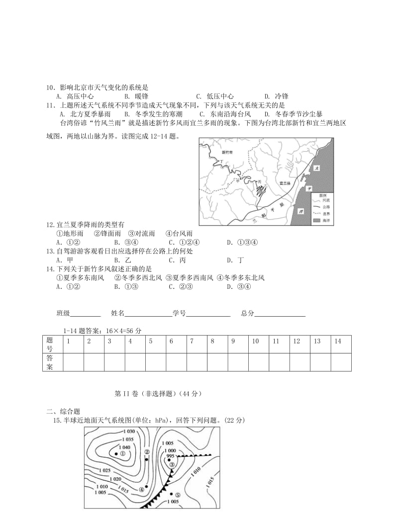 2019-2020年高三地理上学期第4周周练试题.doc_第2页