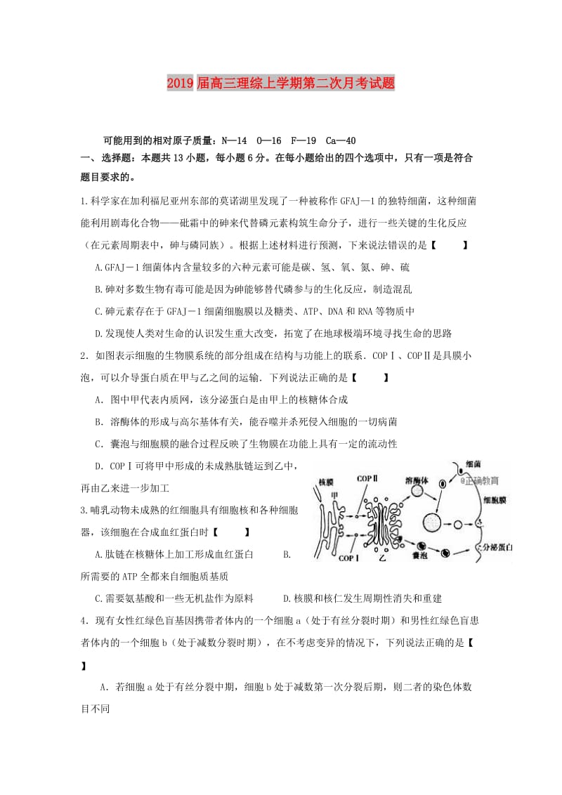 2019届高三理综上学期第二次月考试题.doc_第1页