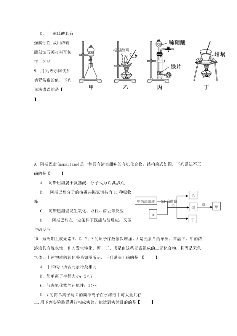 2019届高三理综上学期第二次月考试题.doc_第3页