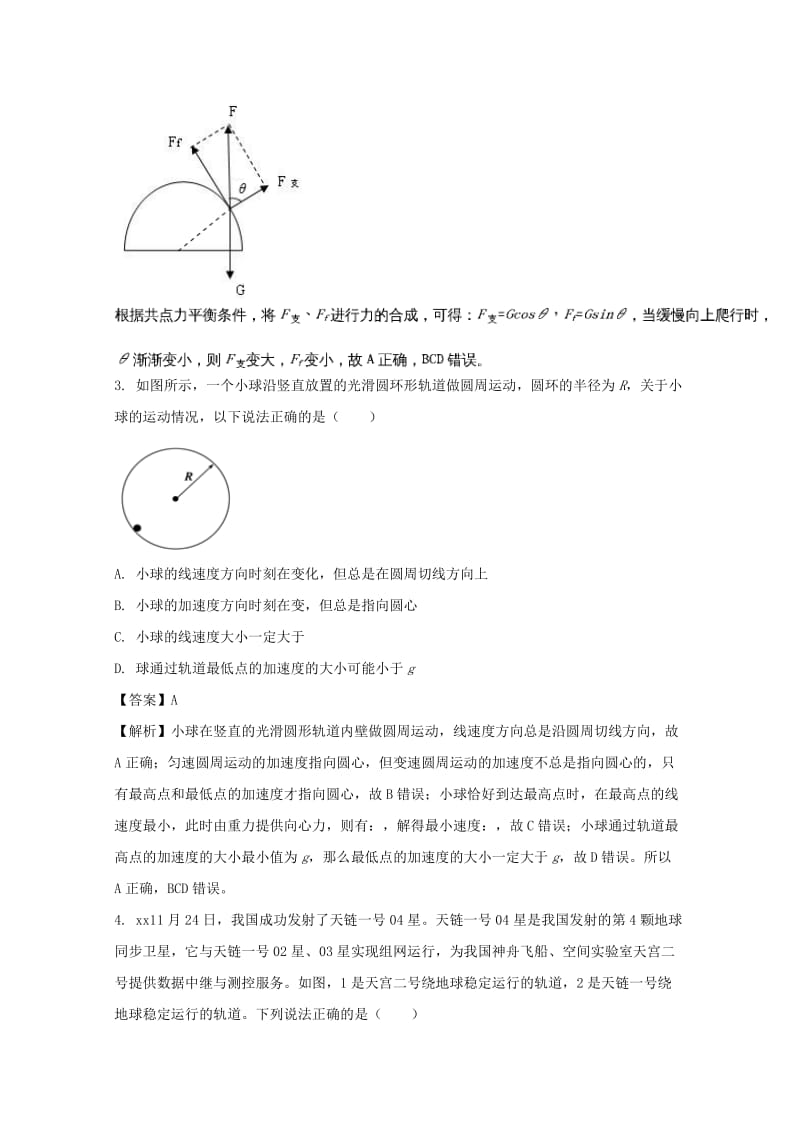 2019届高三物理考前冲刺模拟试题(含解析).doc_第2页