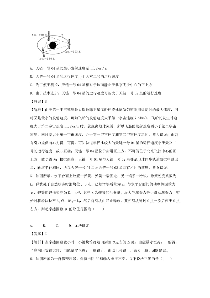 2019届高三物理考前冲刺模拟试题(含解析).doc_第3页