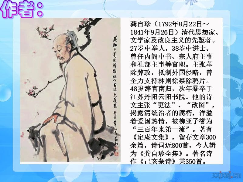 六年级语文上册 古诗诵读已亥杂诗课件1 鄂教版.ppt_第2页