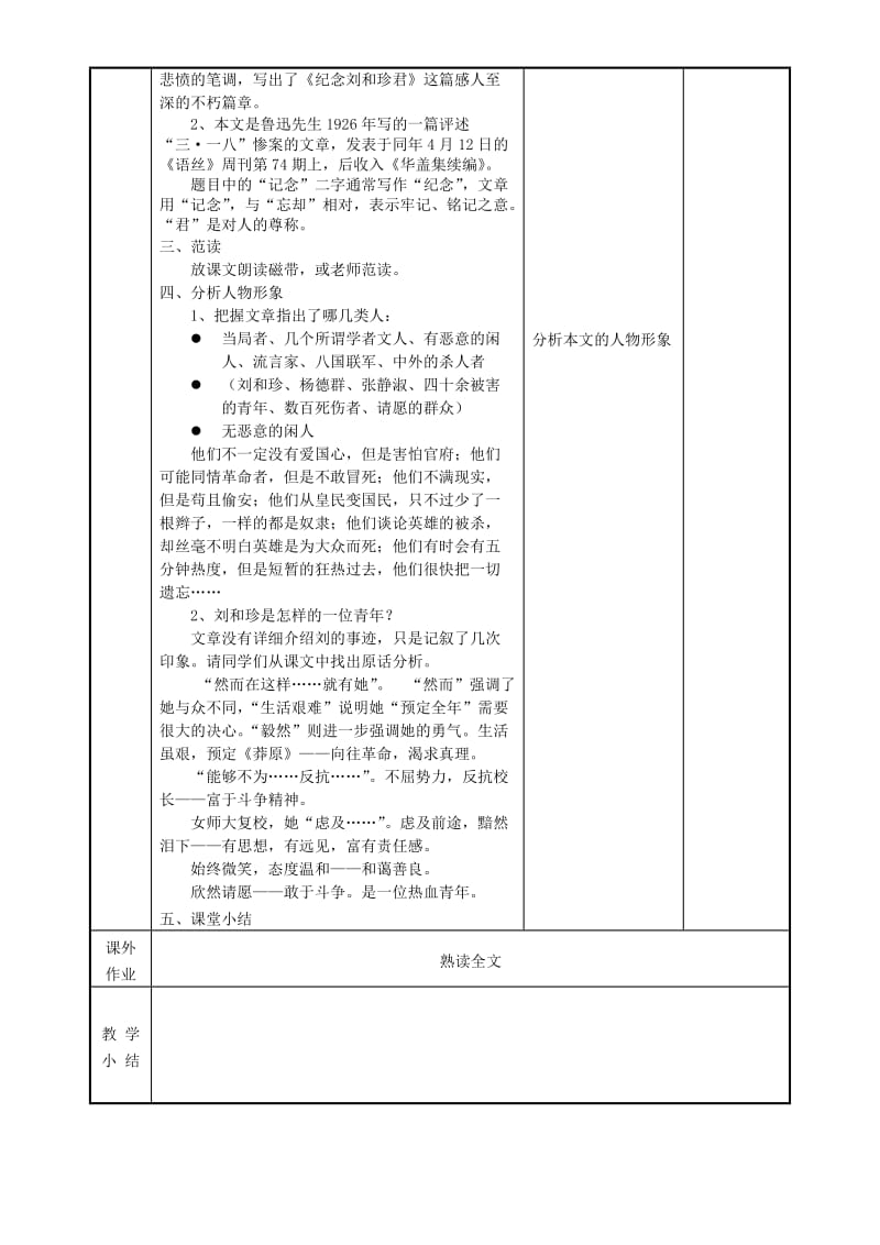 2019版高中语文 第三专题 记念刘和珍君教案1 苏教版必修5.doc_第2页