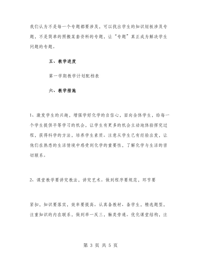 初三化学教师的教学工作计划.doc_第3页