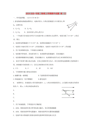 2019-2020年高二物理上學(xué)期期中試題 理 (I).doc