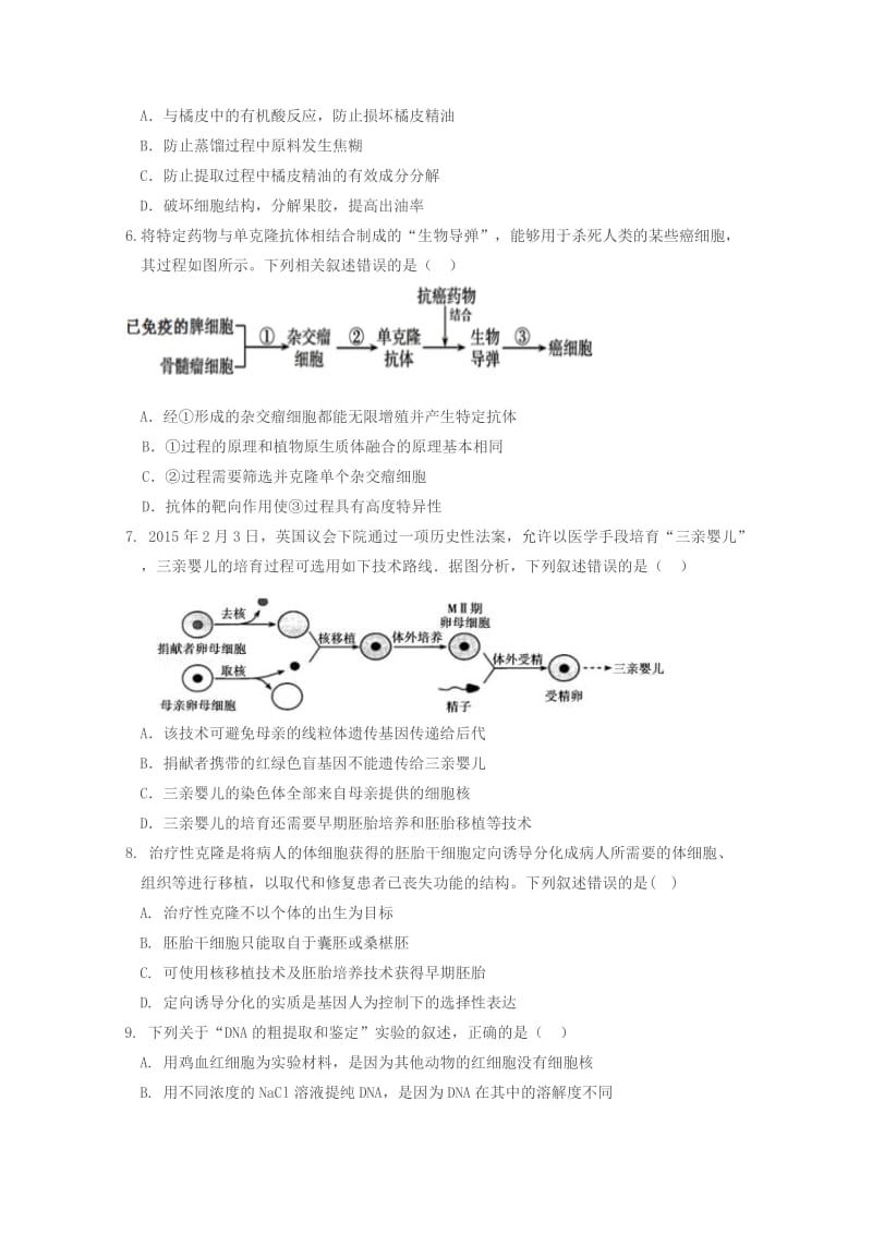 2019-2020学年高二生物下学期期末考试试题 理(无答案).doc_第2页