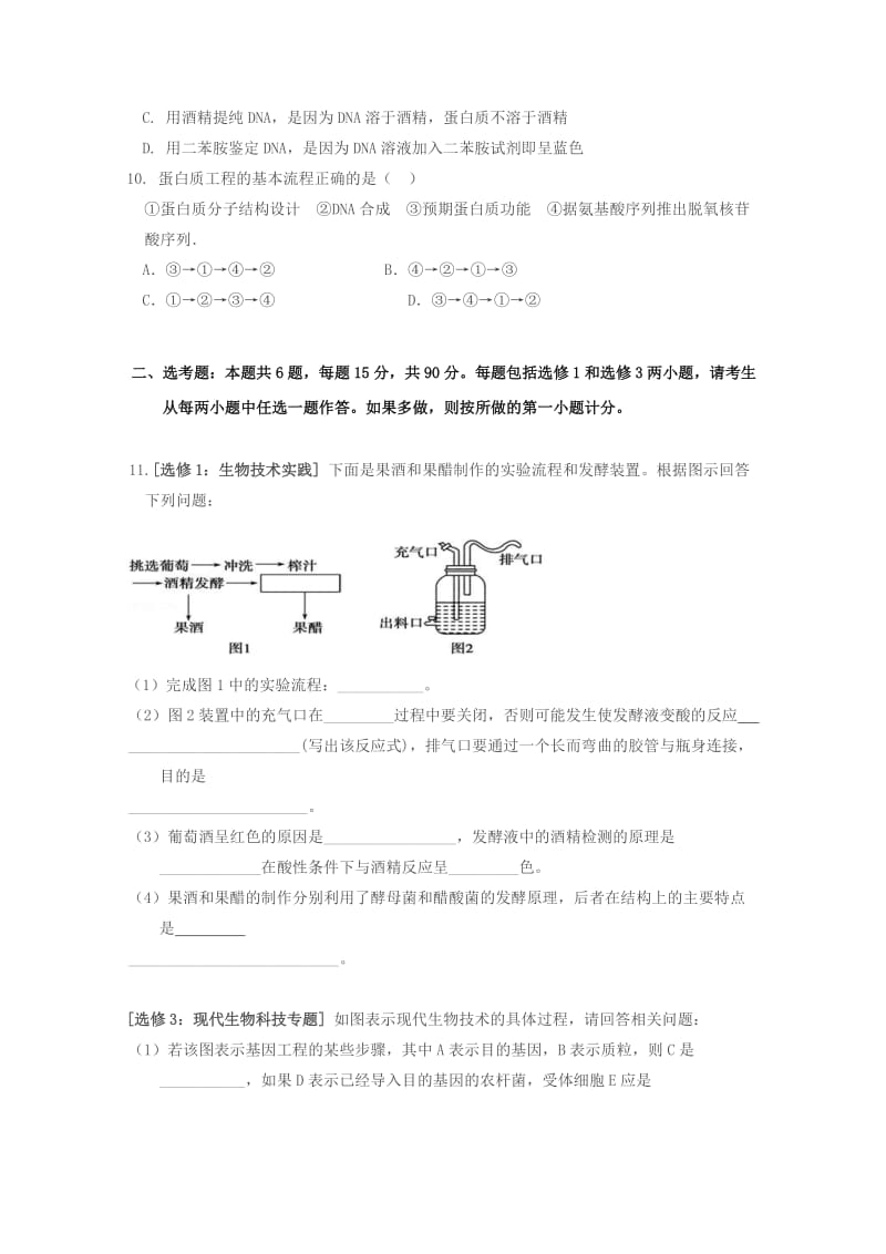 2019-2020学年高二生物下学期期末考试试题 理(无答案).doc_第3页