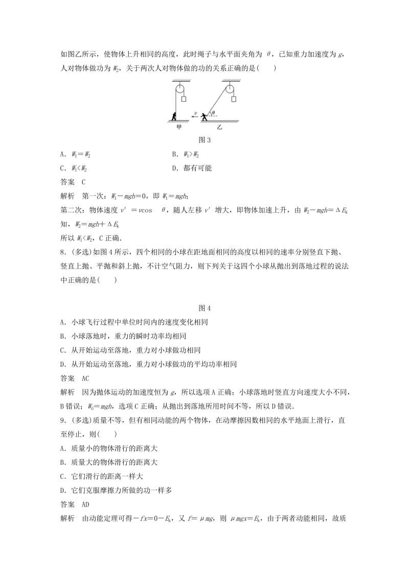 2018-2019学年高中物理 第3章 动能的变化与机械功章末检测试卷 沪科版必修2.doc_第3页