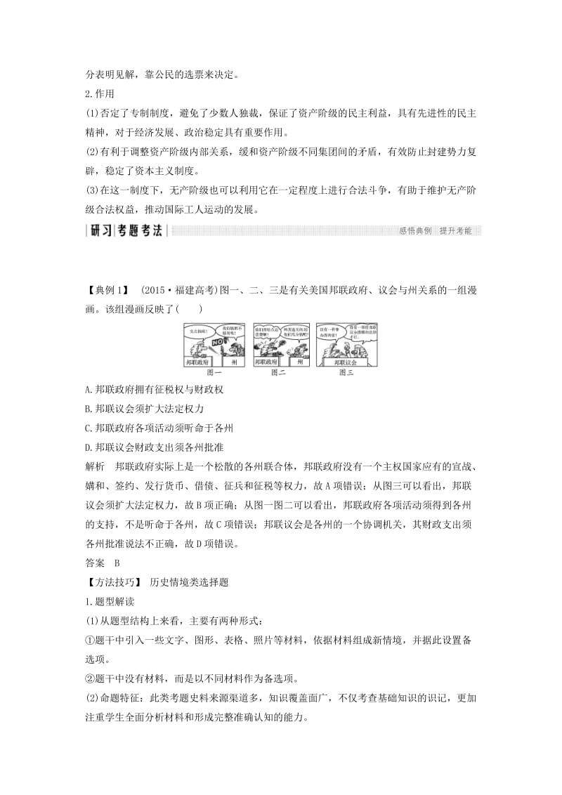 2018年秋高中历史 第三单元 近代西方资本主义政治制度的确立与发展单元提升学案 新人教版必修1.doc_第2页