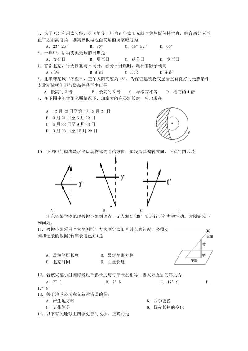 2019-2020学年高中地理上学期第五周试题.doc_第2页