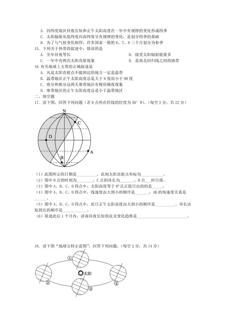 2019-2020学年高中地理上学期第五周试题.doc_第3页