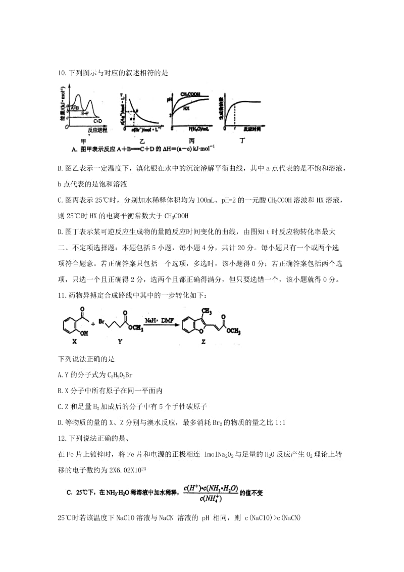 2019届高三化学上学期第一次月度独立练习(10月)试题.doc_第3页