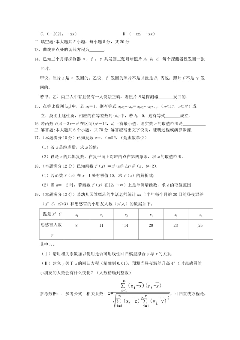 2018-2019学年高二数学下学期期中试题文 (E).doc_第3页