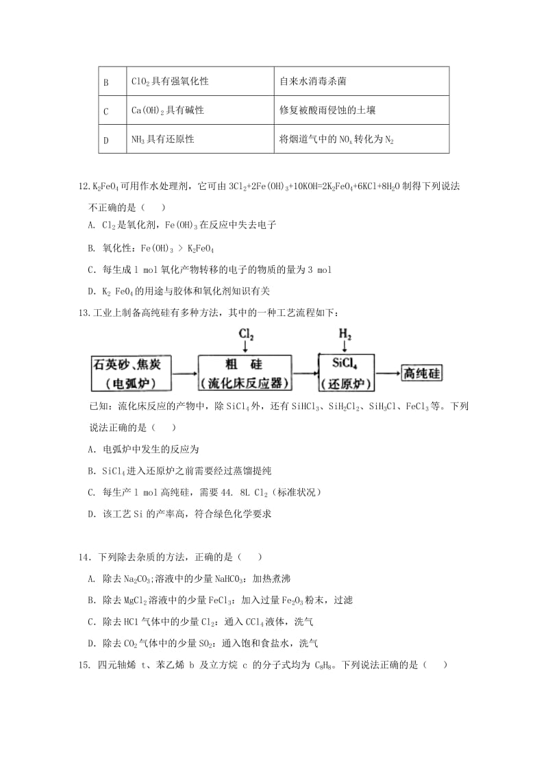 2019届高三化学上学期第二次月考期中试题 (I).doc_第3页