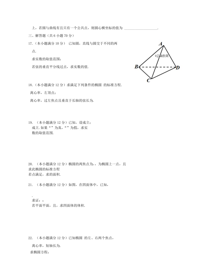 2018-2019学年高二数学上学期第二次月考(10月)试题 文.doc_第2页