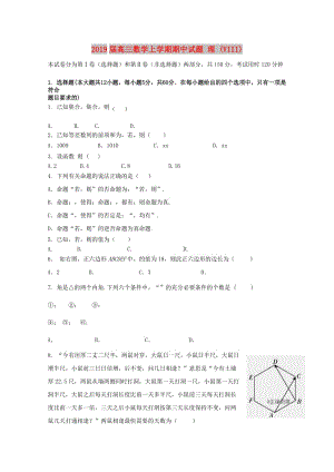 2019屆高三數(shù)學(xué)上學(xué)期期中試題 理 (VIII).doc