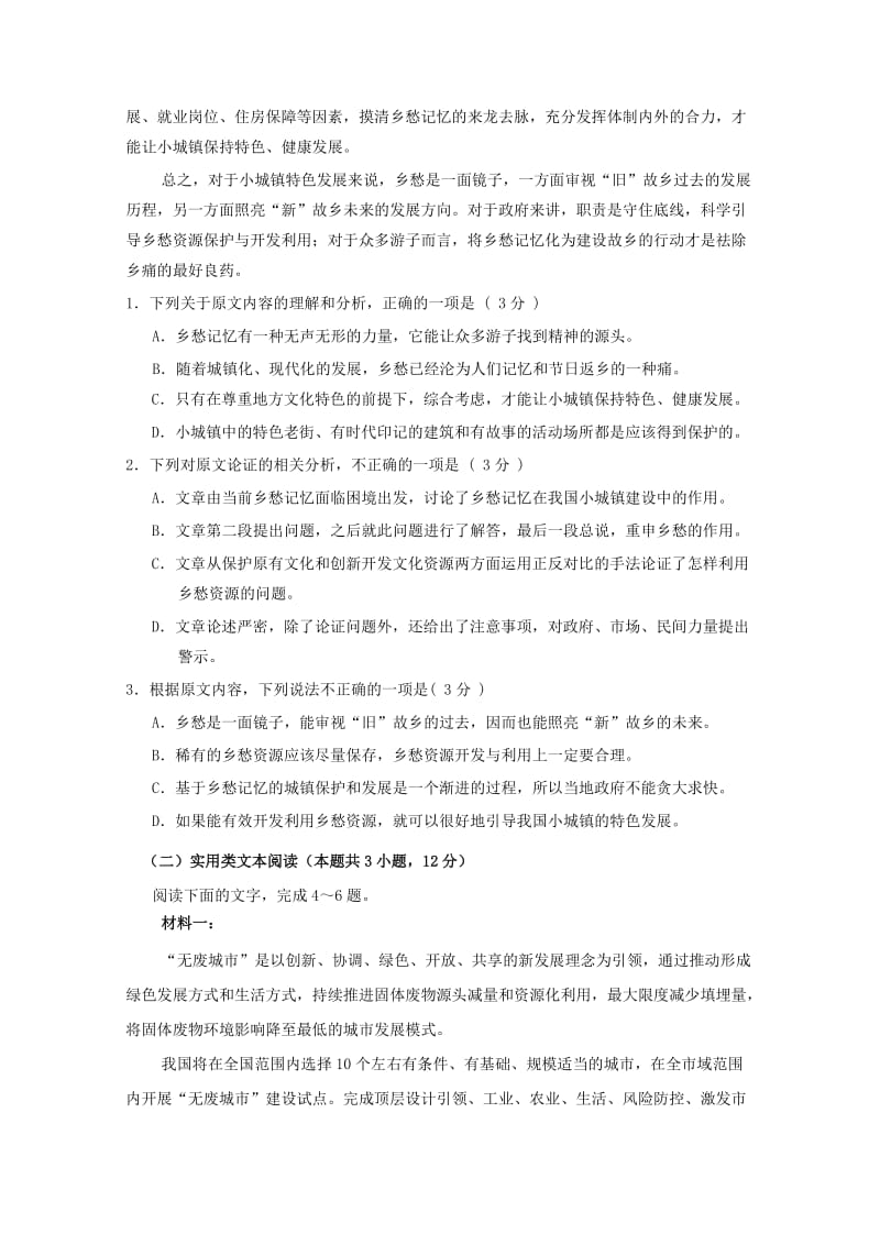 2019届高三语文第二次统一检测试题.doc_第2页