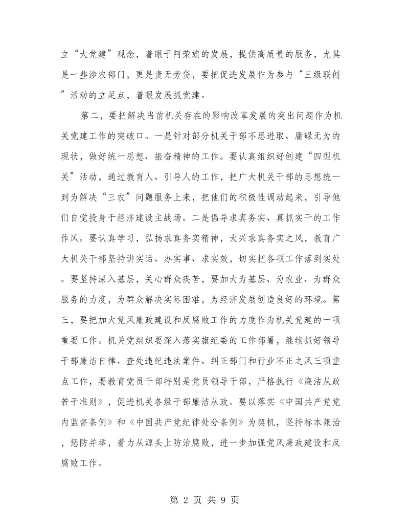 市级干部在党建动员会上的讲话.doc_第2页