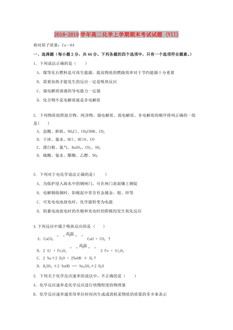 2018-2019学年高二化学上学期期末考试试题 (VII).doc_第1页