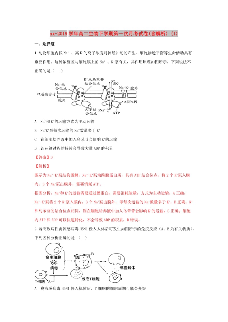 2018-2019学年高二生物下学期第一次月考试卷(含解析) (I).doc_第1页