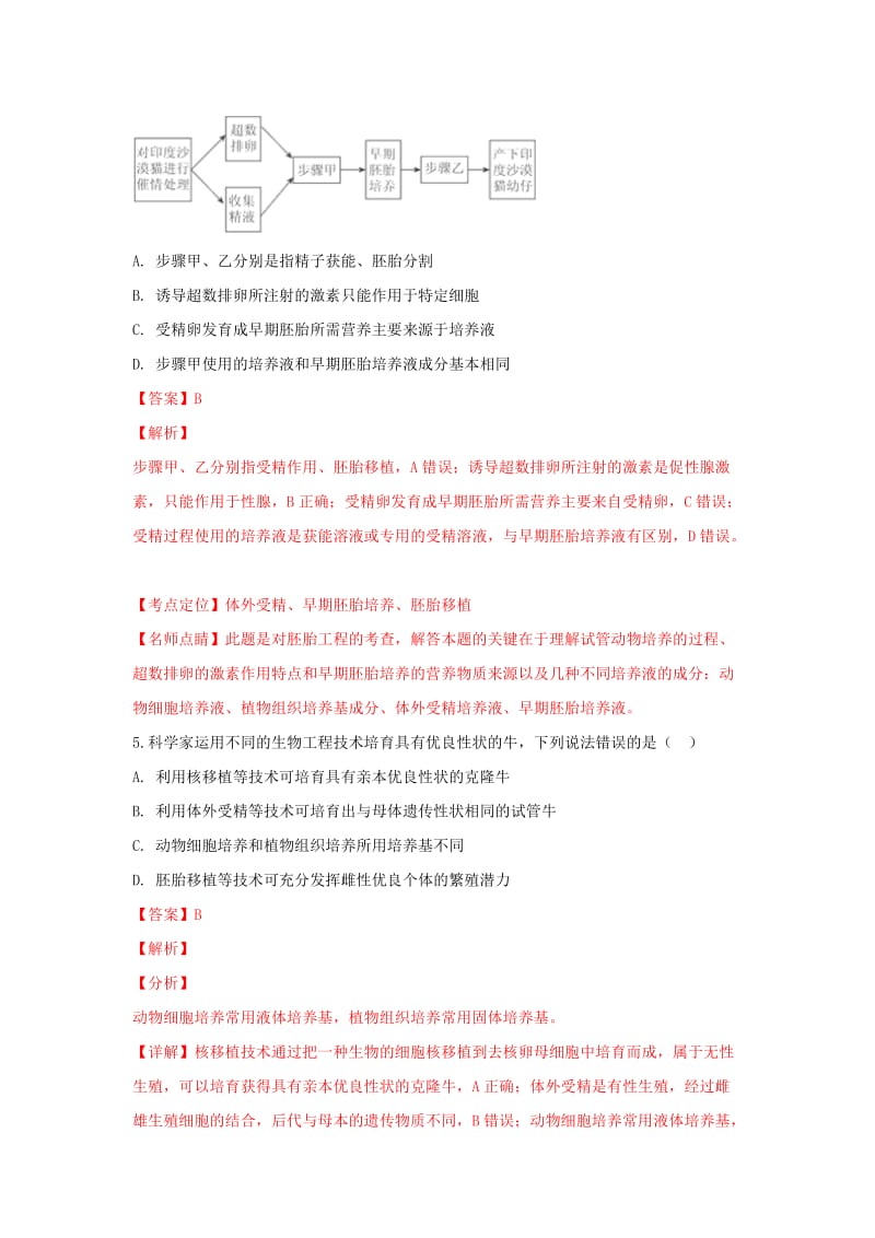 2018-2019学年高二生物下学期第一次月考试卷(含解析) (I).doc_第3页