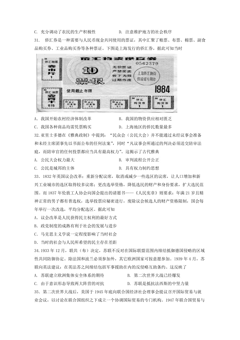 2019届高三历史上学期第一次联考试卷 (I).doc_第2页