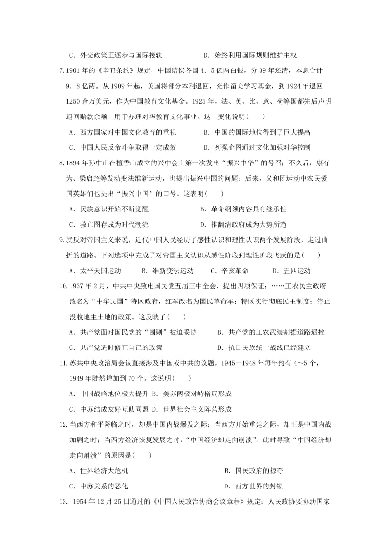 2019-2020学年高二历史上学期第二次学段考试试题.doc_第2页