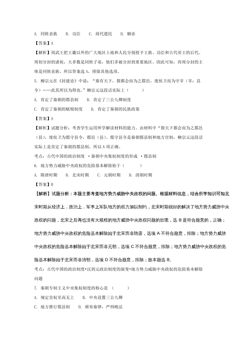 2019-2020学年高一历史上学期第一次月考试题（含解析） (II).doc_第2页