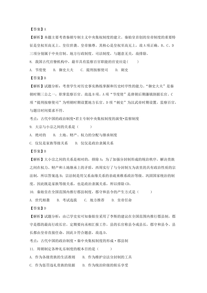 2019-2020学年高一历史上学期第一次月考试题（含解析） (II).doc_第3页